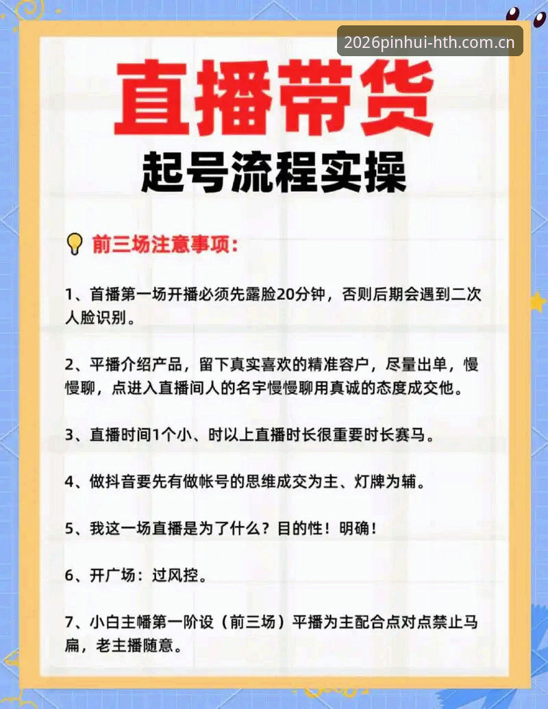 5个华体会hth直播使用技巧，提升2026赛季观赛体验的关键方法